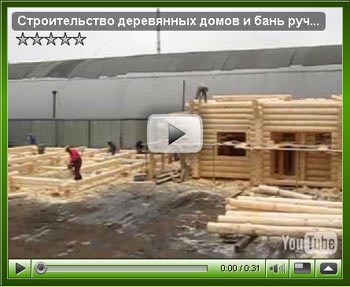 Русский строитель бревенчатых домов. Деревянные дома от Bear Log Homes